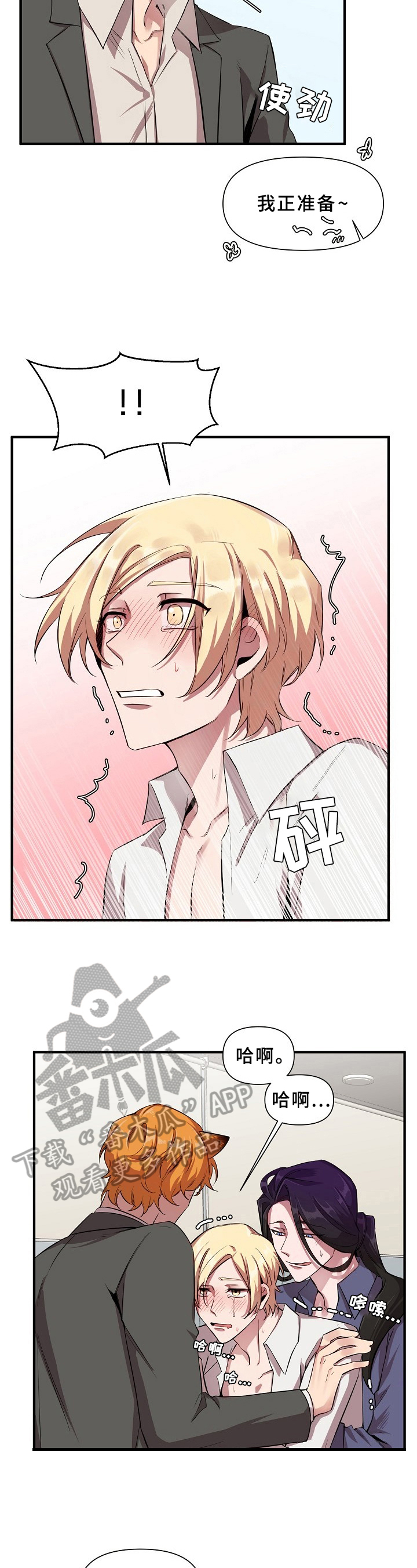 糟糕的夜吻全文免费漫画,第22章：魔界契约：好主意2图