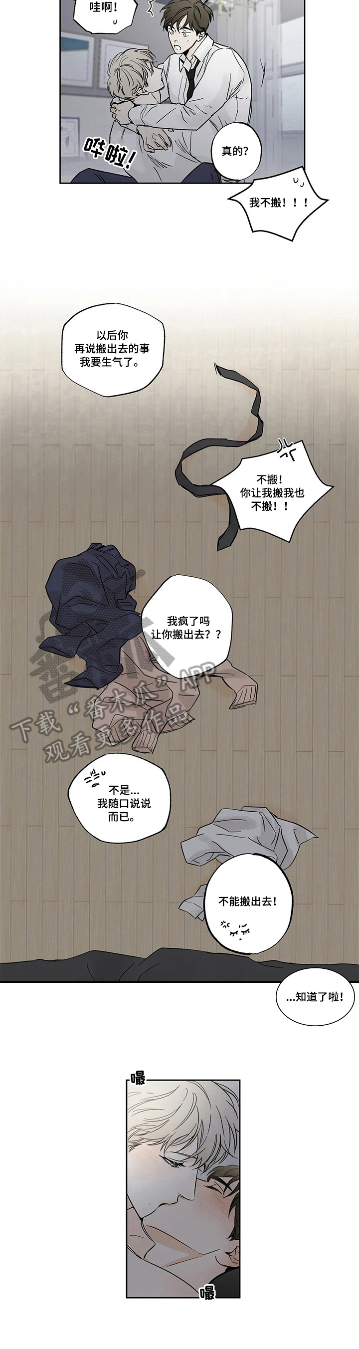 糟糕的夜吻全文免费漫画,第59章：爱情的凝视：喜欢4图