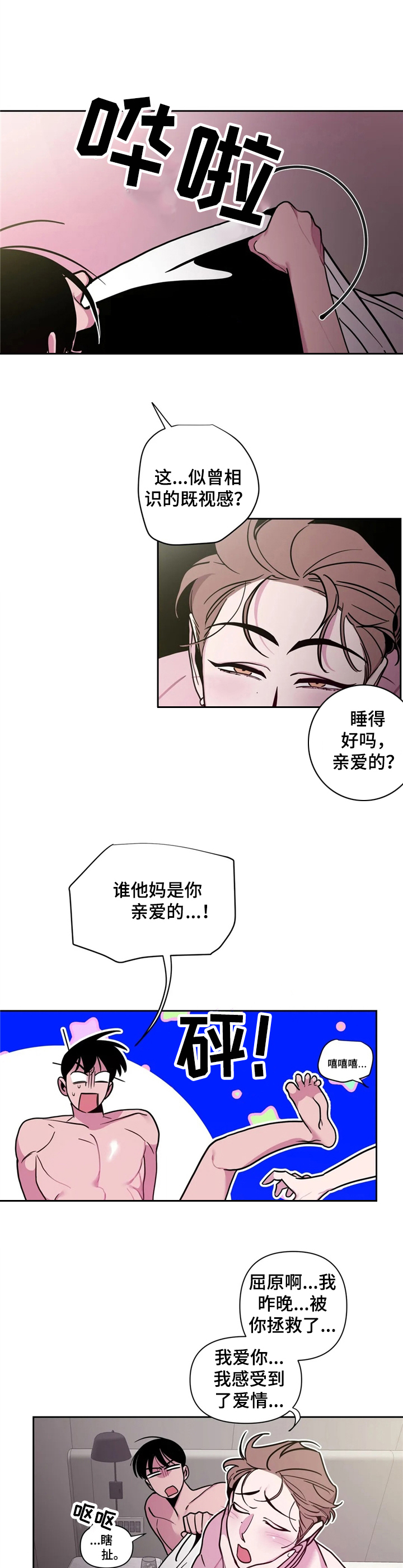 糟糕的夜吻全文免费漫画,第37章：酒吧轶事：郁闷2图