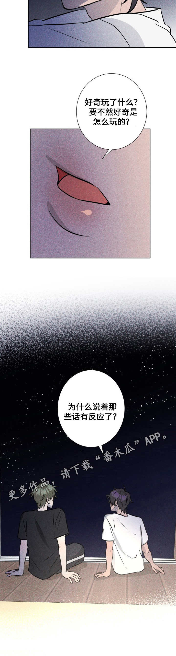 糟糕的夜吻漫画免费阅读漫画,第47章：褪色的珊瑚海：闯祸5图