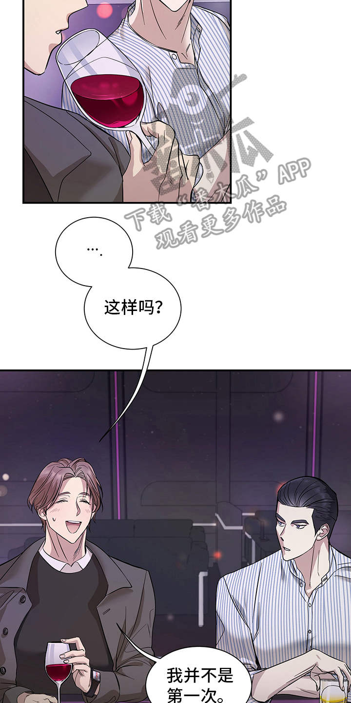 糟糕的夜吻汉化版漫画,第80章：有效的关系：比较满意2图
