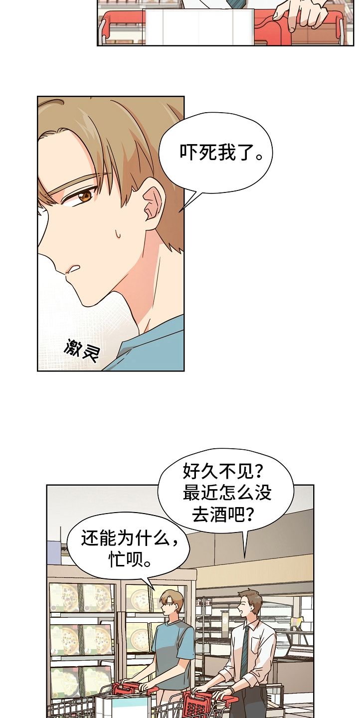 糟糕的夜吻漫画漫画,第162章：别有目的：表白2图