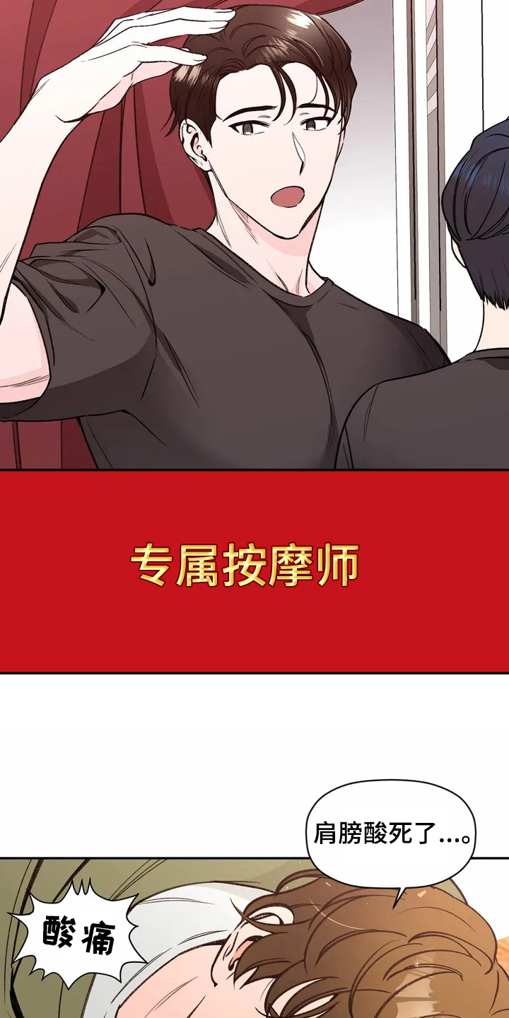 糟糕的夜吻汉化版漫画,第111章：专属按摩师：建议1图