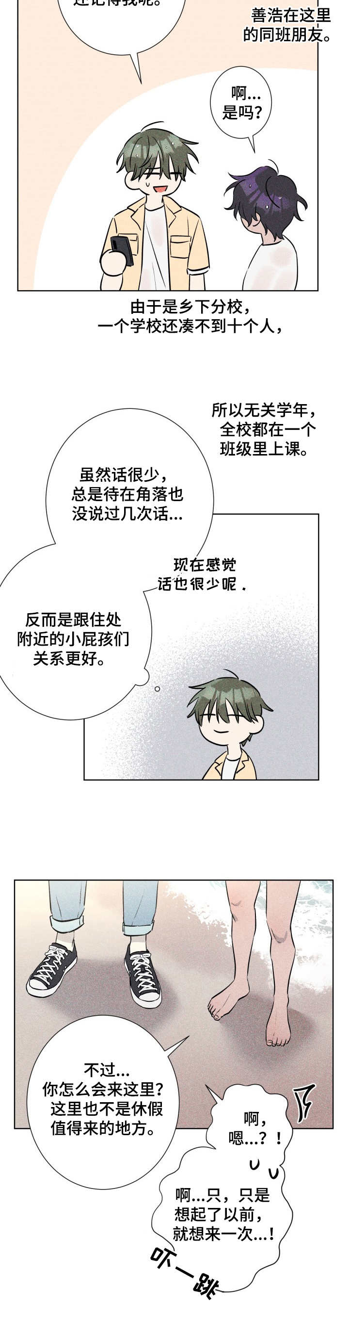 糟糕的夜吻食草动物的逆袭漫画,第46章：褪色的珊瑚海：收留3图
