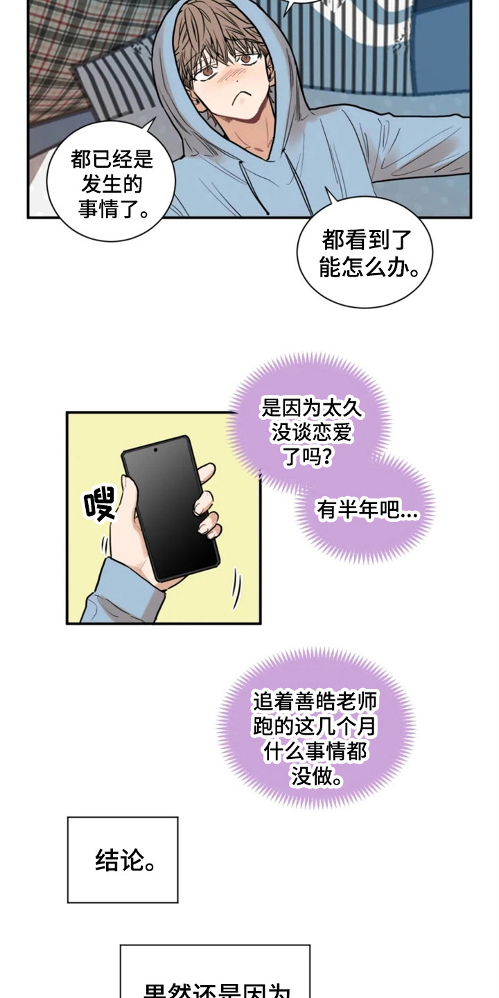 糟糕的夜吻全文免费漫画,第149章：爱在水中：交友软件3图