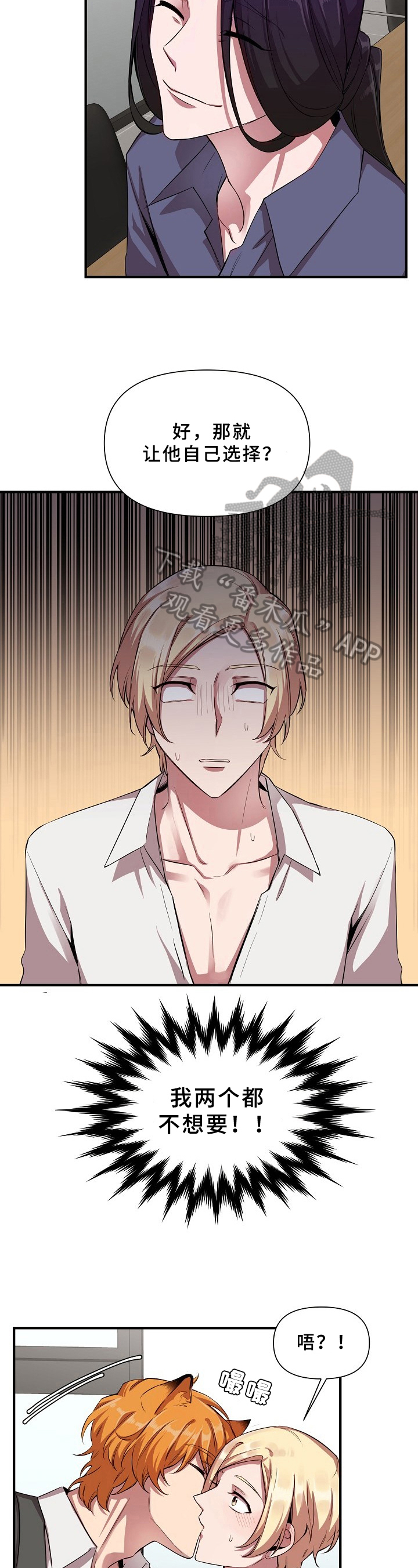 糟糕的夜吻食草动物的逆袭漫画,第21章：魔界契约：加入2图