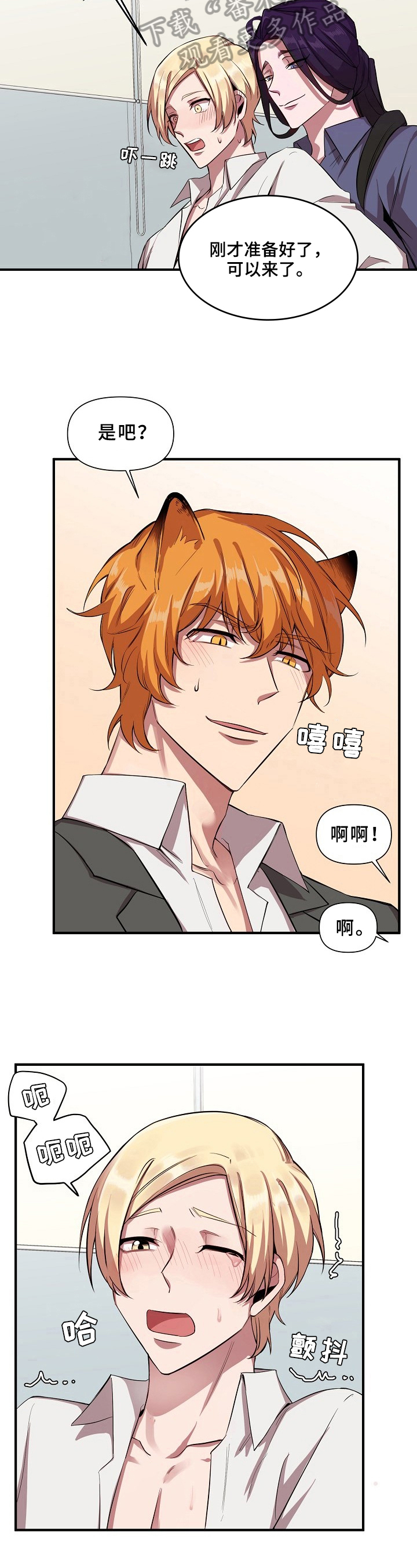 糟糕的夜吻食草动物的逆袭漫画,第21章：魔界契约：加入4图