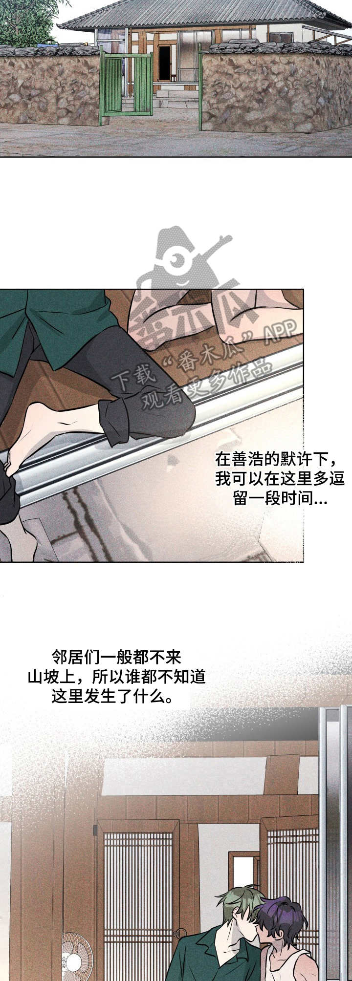 糟糕的夜吻漫画免费阅读漫画,第48章：褪色的珊瑚海：悠闲时光3图