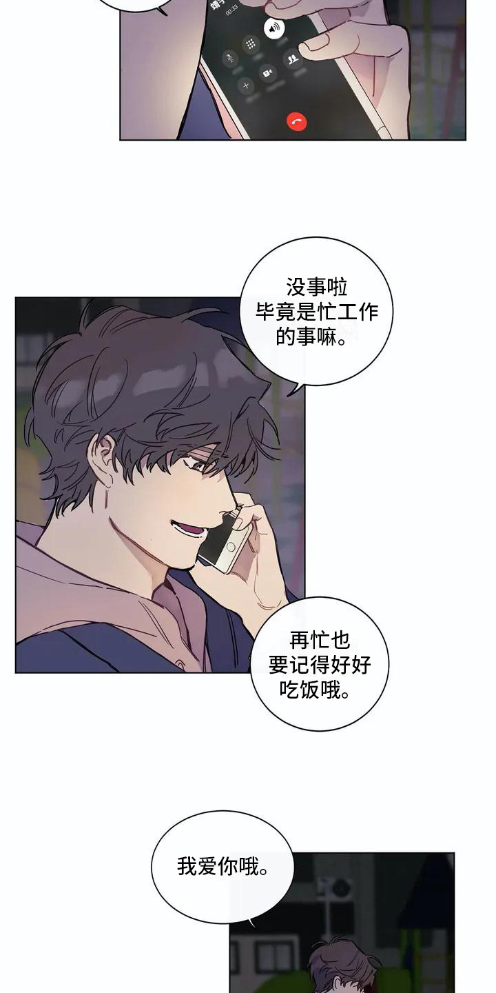 糟糕的夜吻漫画漫画,第103章：我们的初恋：烦恼2图