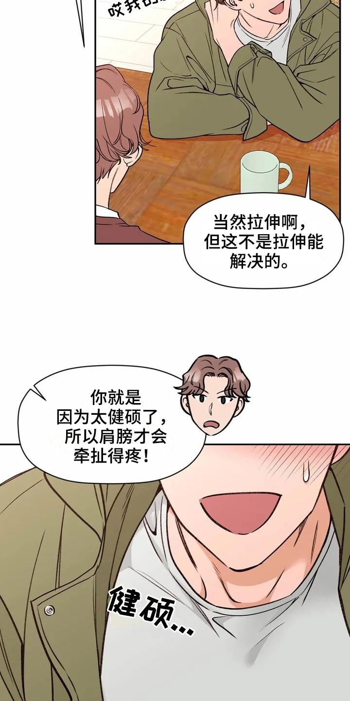 糟糕的夜吻汉化版漫画,第111章：专属按摩师：建议3图