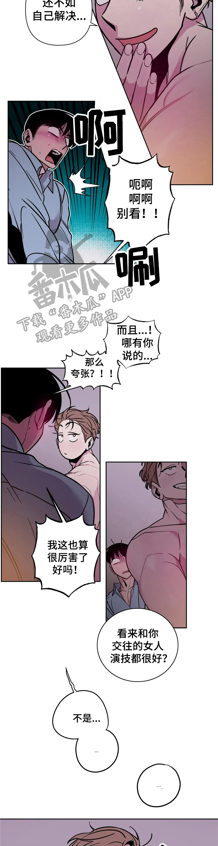 糟糕的夜吻漫画未删减漫画,第35章：酒吧轶事：忽悠3图