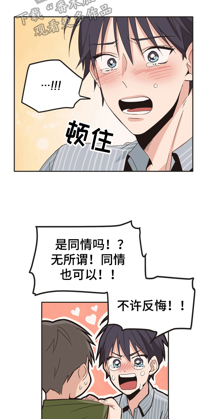 糟糕的夜吻全文免费漫画,第173章：再次问好：心意相通2图