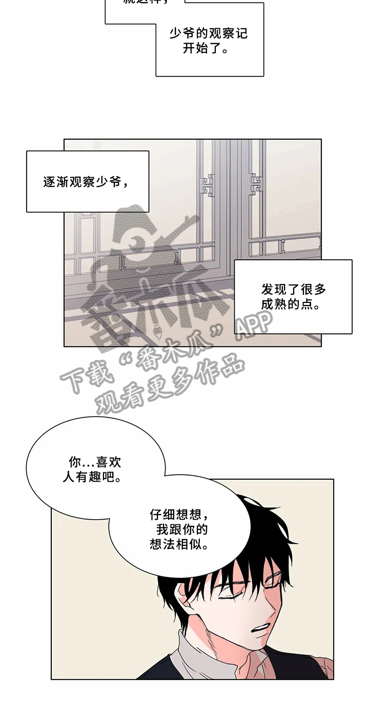 糟糕的夜吻全文免费漫画,第63章：少爷观察记：十分可爱4图