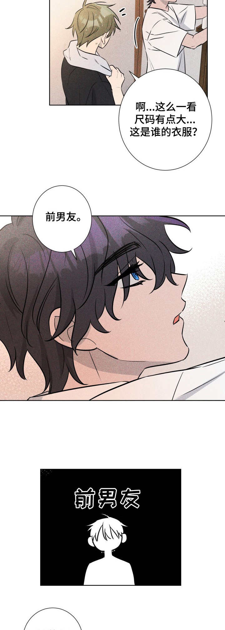 糟糕的夜吻食草动物的逆袭漫画,第46章：褪色的珊瑚海：收留5图