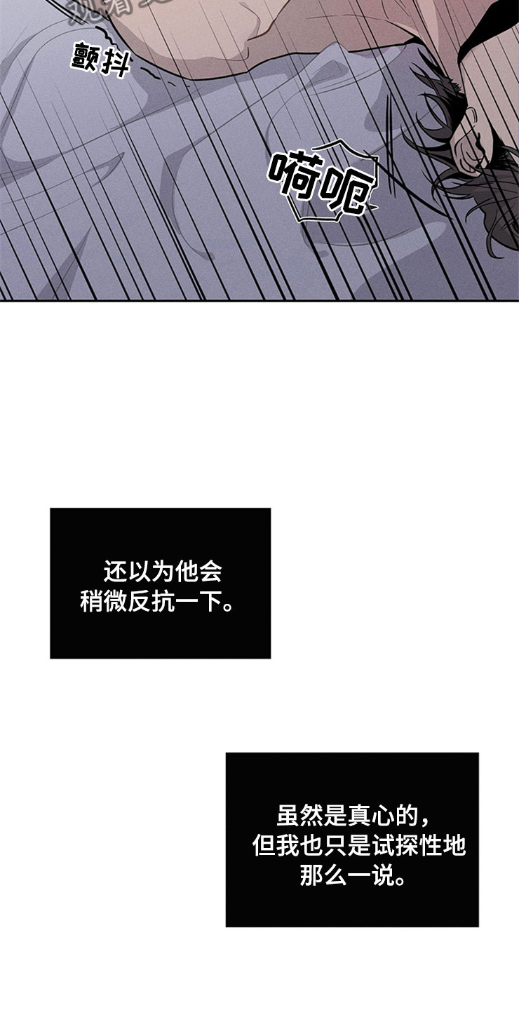 糟糕的夜吻食草动物的逆袭漫画,第94章：你被捕了:彻夜3图