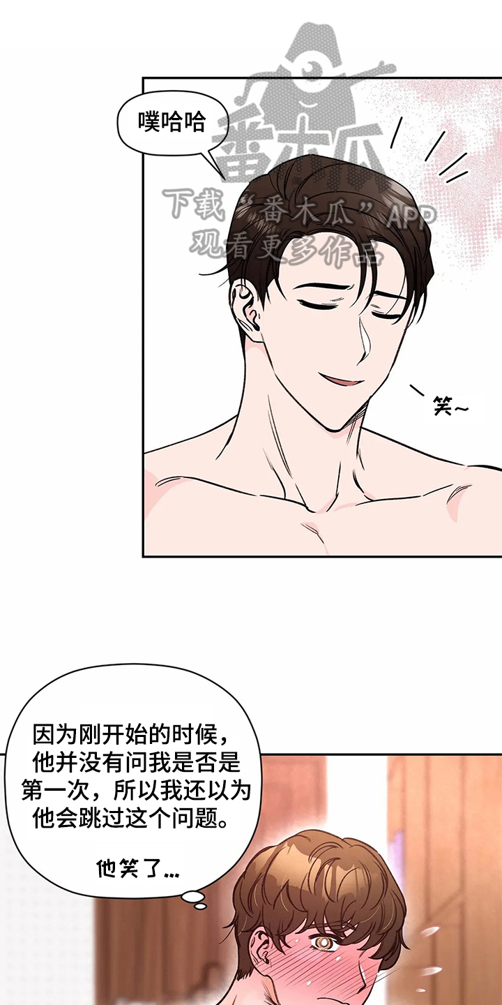 糟糕的夜吻小说漫画,第115章：专属按摩师：专注1图