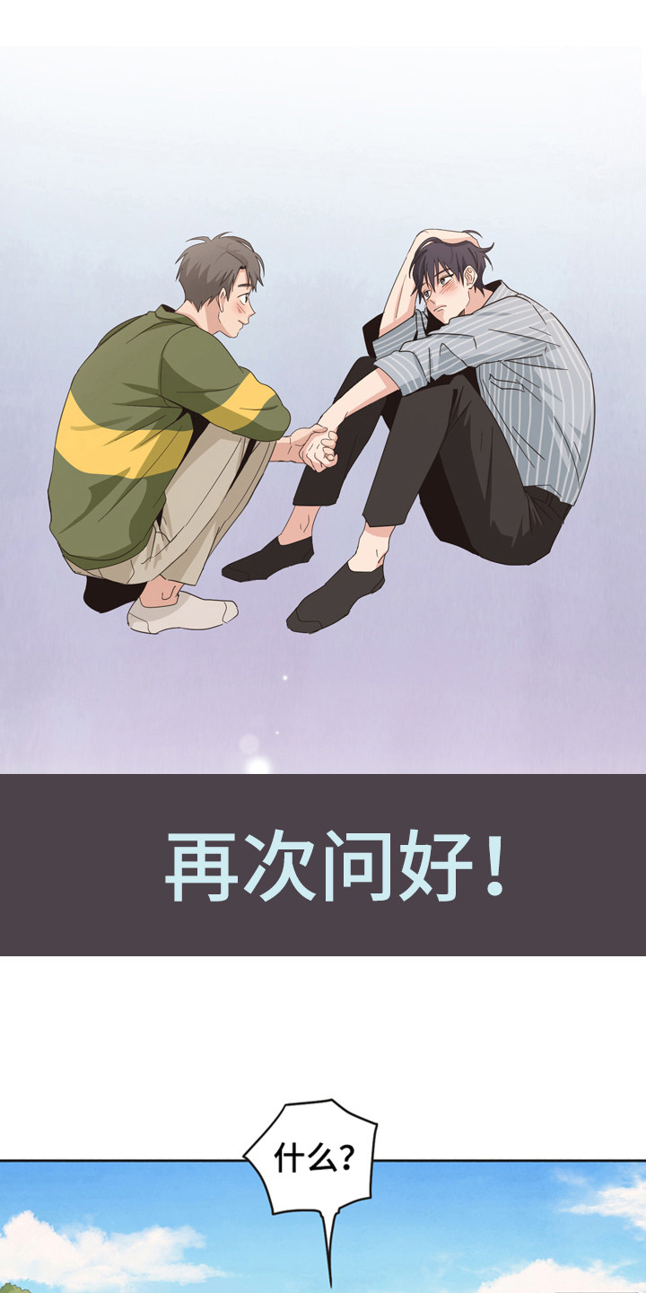 糟糕的夜吻全文免费漫画,第167章：再次问好：哥哥1图