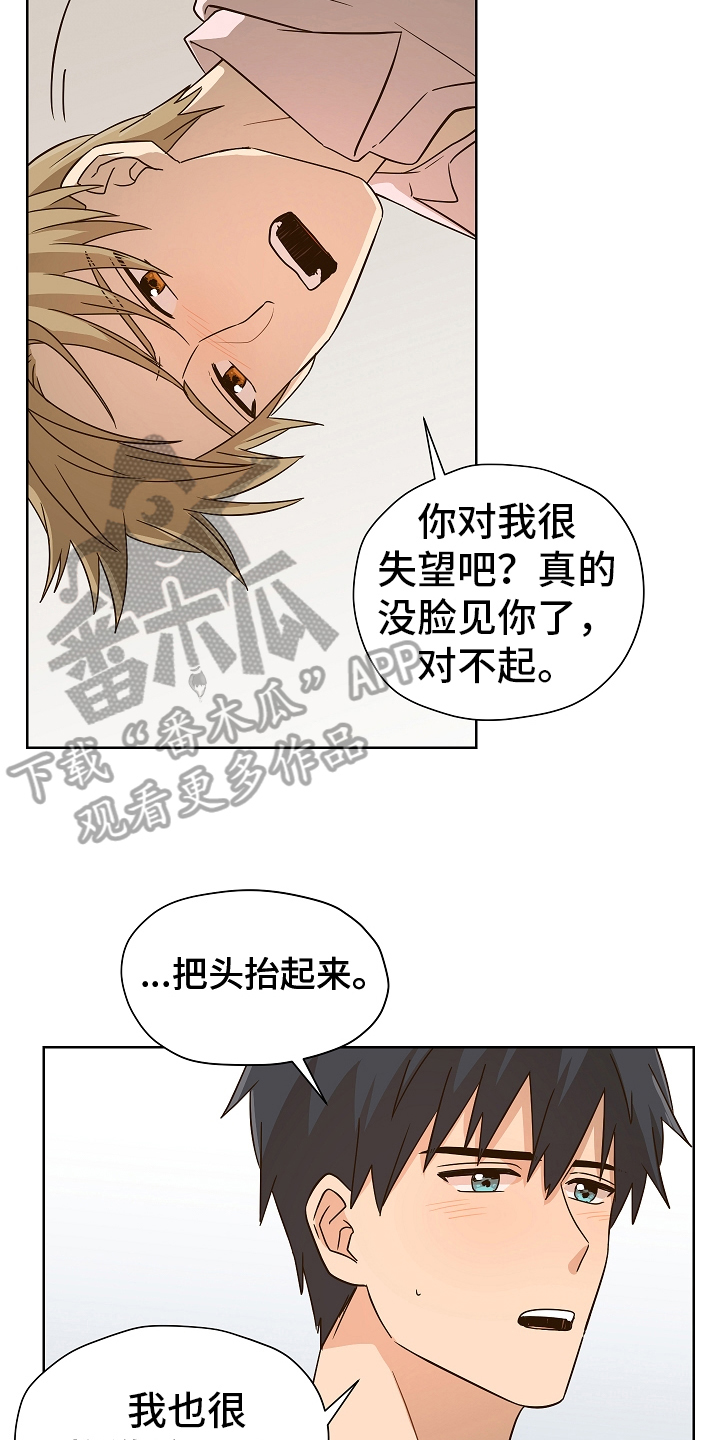 糟糕的夜吻汉化版漫画,第166章：别有目的：想见就见3图