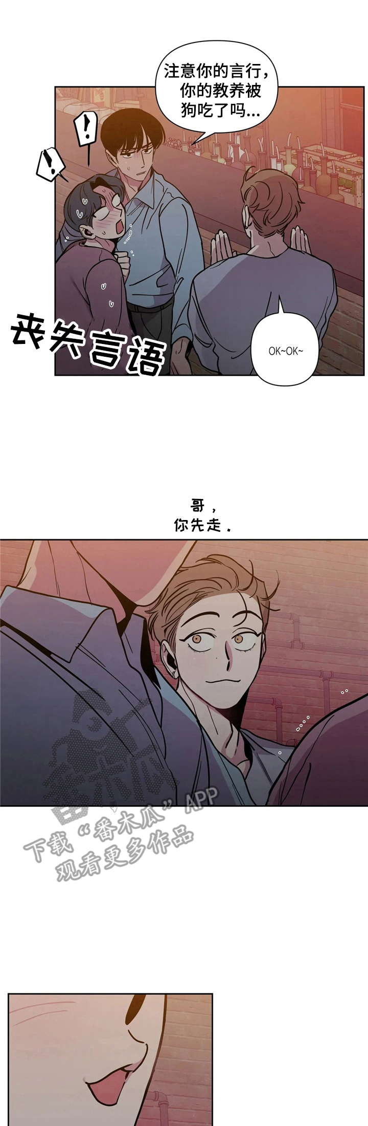 糟糕的夜吻在线阅读漫画,第33章：酒吧轶事：挡酒1图