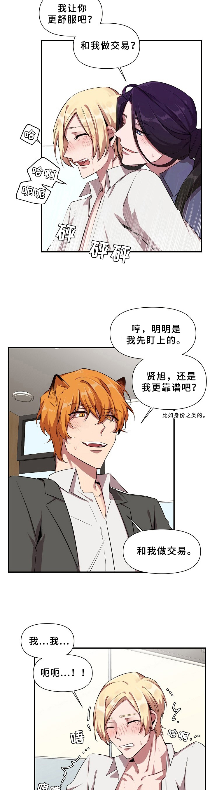 糟糕的夜吻全文免费漫画,第22章：魔界契约：好主意3图