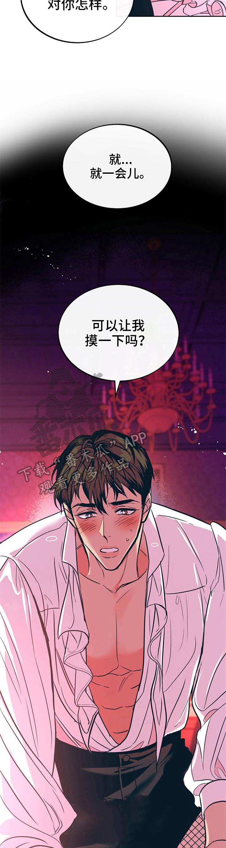 糟糕的夜吻在线阅读漫画,第26章：贵族女仆：忍不住2图