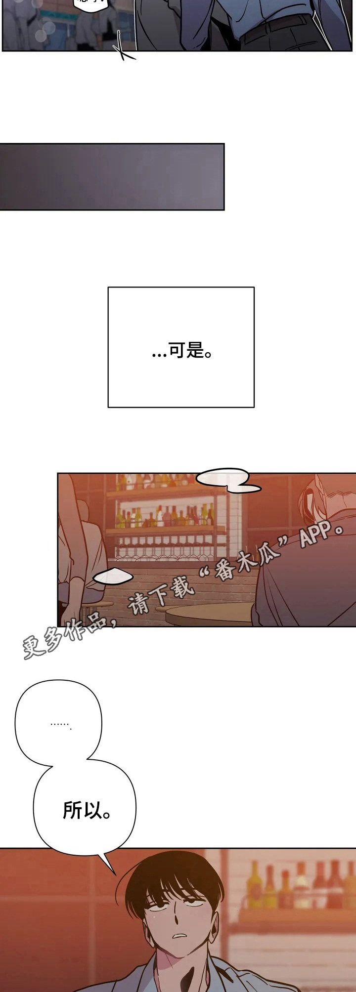 糟糕的世界漫画,第32章：酒吧轶事：纠缠5图