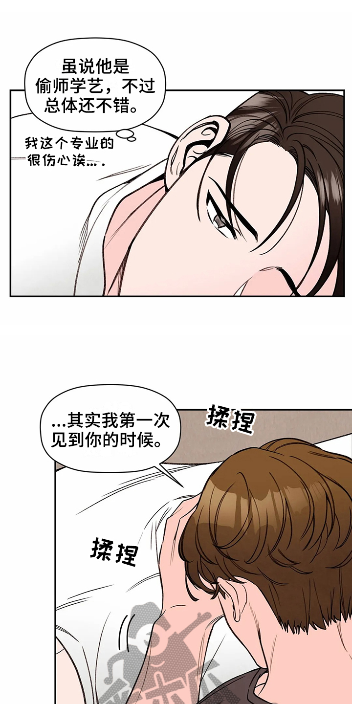 糟糕的夜吻小说漫画,第119章：专属按摩师：服务1图