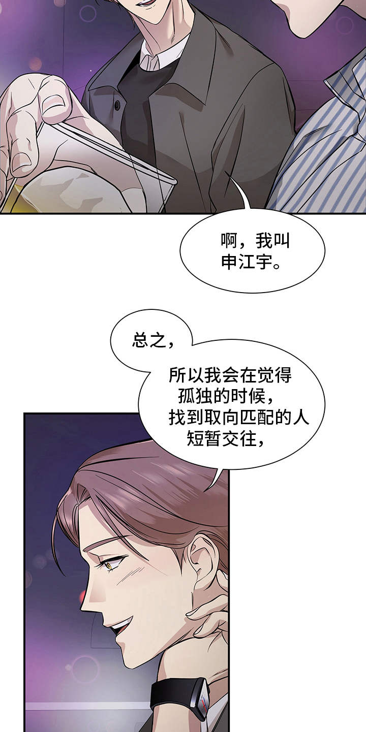糟糕的夜吻汉化版漫画,第80章：有效的关系：比较满意5图