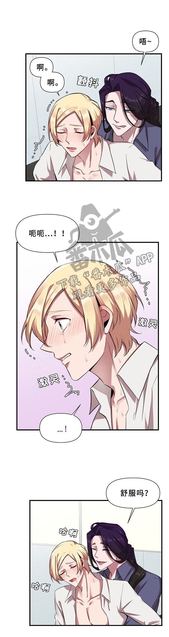 糟糕的夜吻食草动物的逆袭漫画,第21章：魔界契约：加入5图