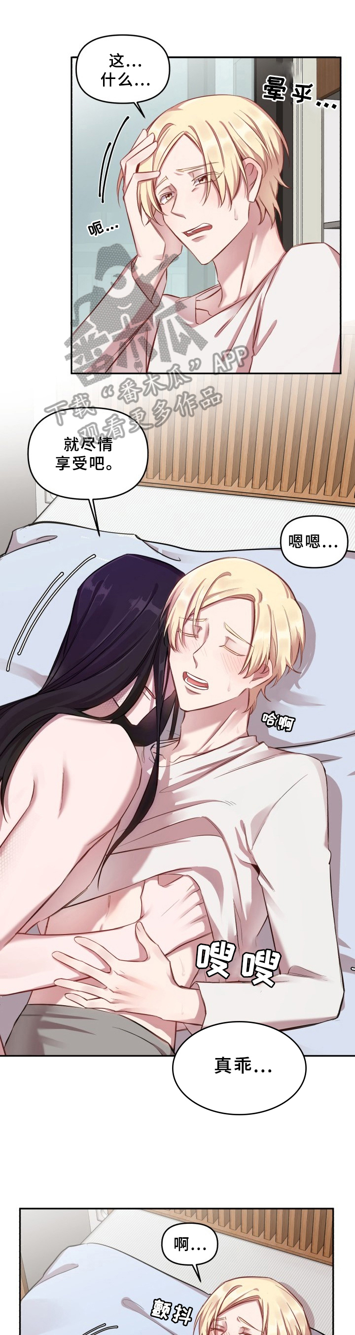 糟糕的夜吻漫画未删减漫画,第17章：魔界契约：交易未达成1图