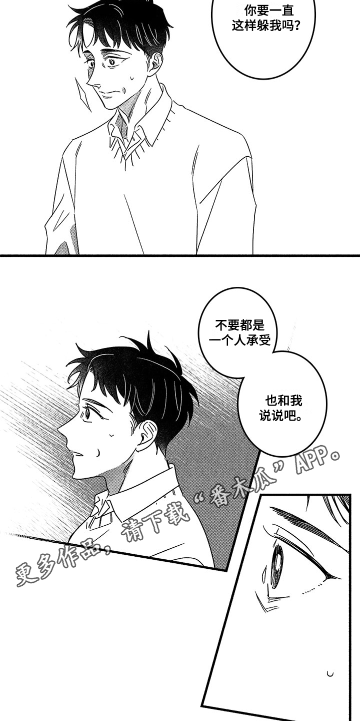 糟糕的夜吻在线阅读漫画,第126章：那个冬天： 曾经的故事4图