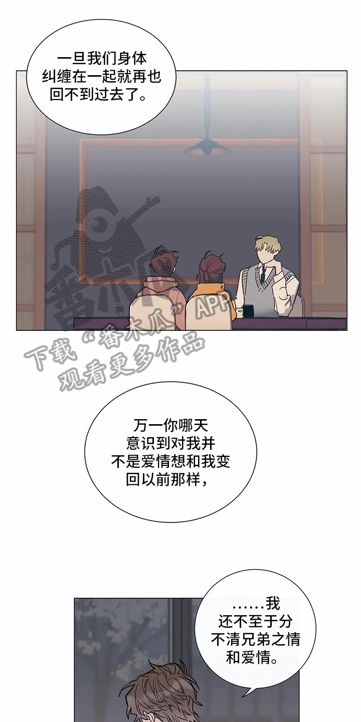 糟糕的夜吻汉化版漫画,第109章：我们的初恋：说开了1图