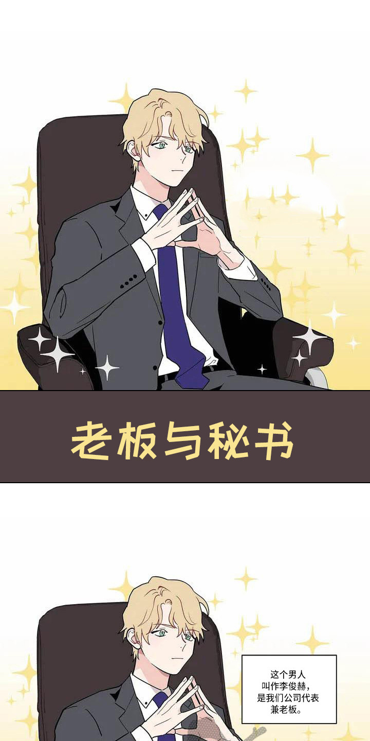 糟糕的夜吻全文免费漫画,第174章：老板与秘书：安慰1图