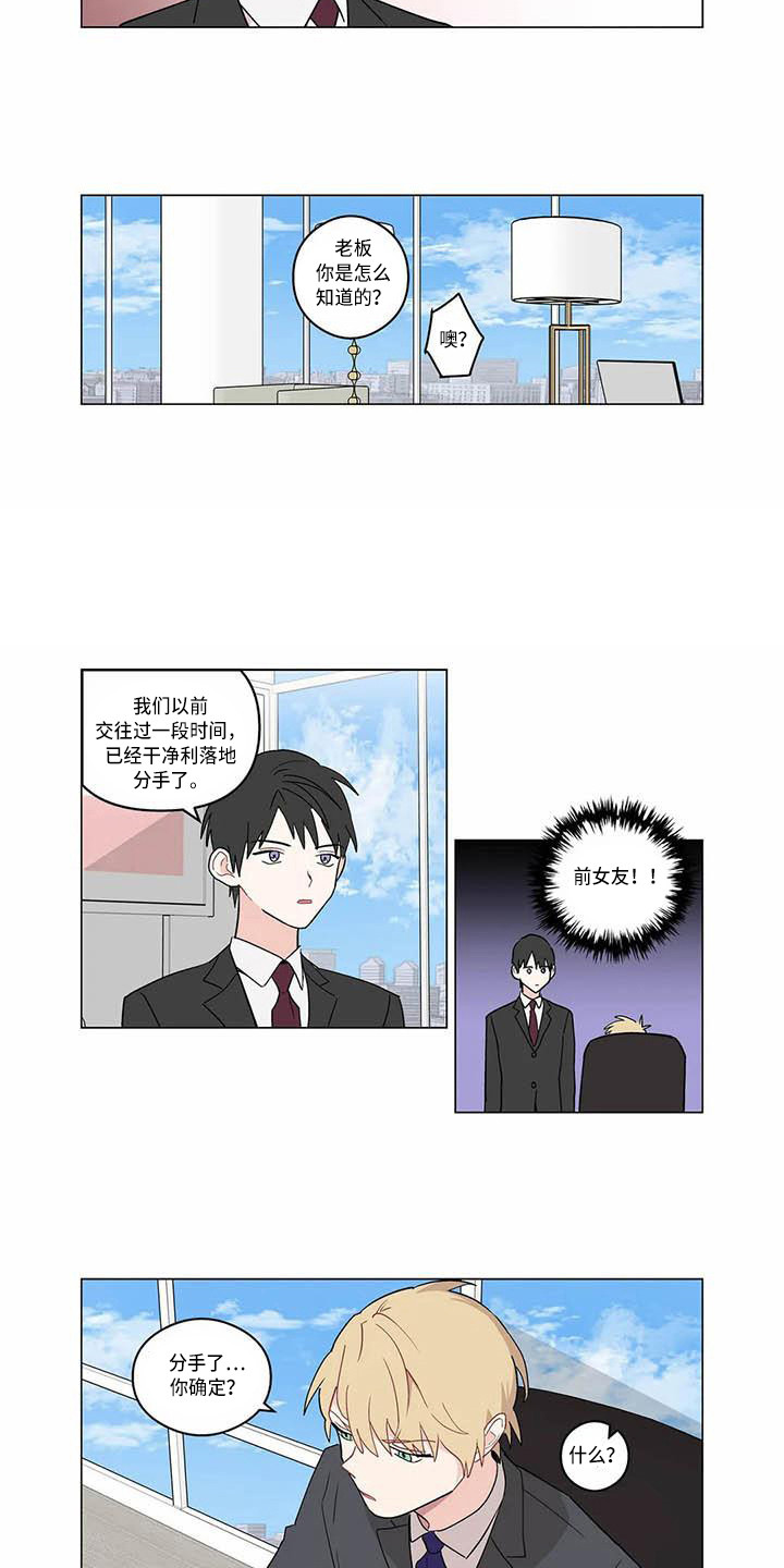 糟糕的万圣节漫画,第176章：老板与秘书：闹别扭5图
