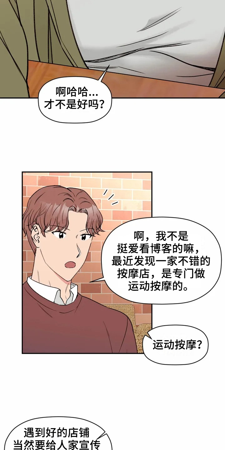 糟糕的夜吻汉化版漫画,第111章：专属按摩师：建议4图