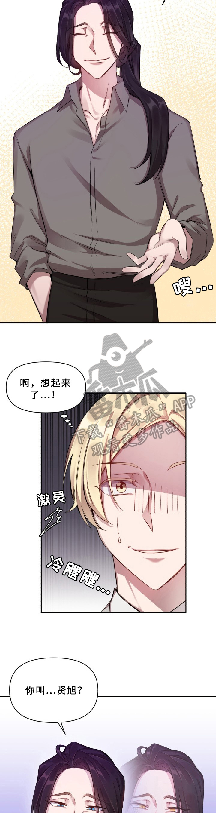 糟糕的夜吻漫画免费阅读漫画,第18章：魔界契约：为难的人2图