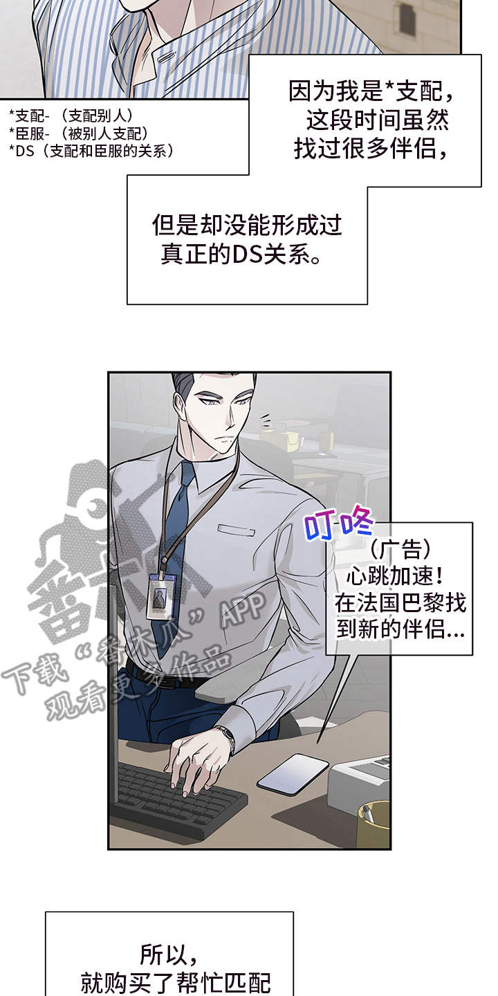 糟糕的夜吻漫画漫画,第77章：有效的关系：奇怪的家伙3图