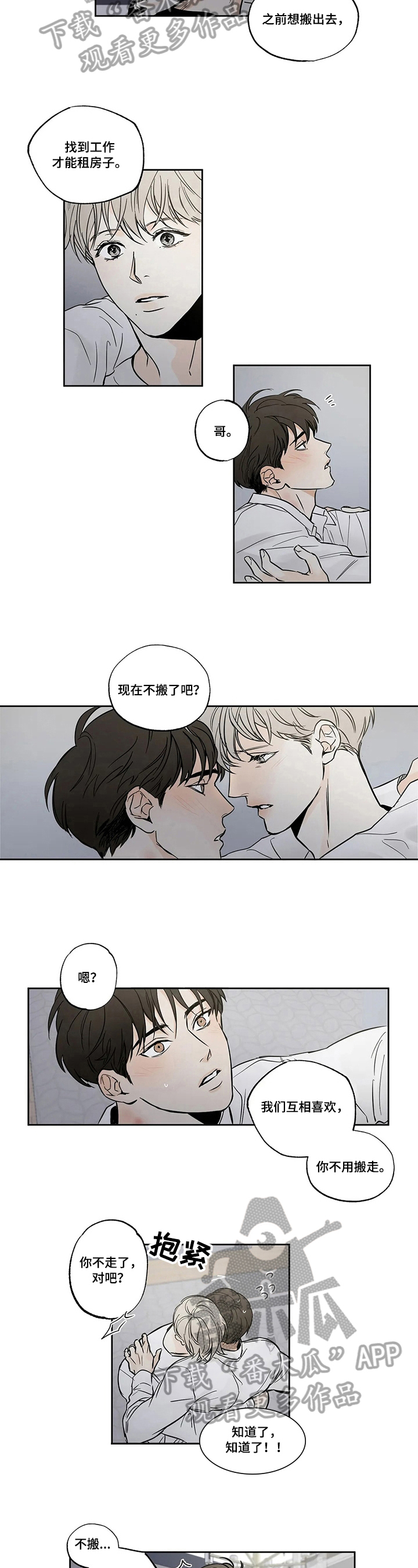 糟糕的夜吻全文免费漫画,第59章：爱情的凝视：喜欢3图