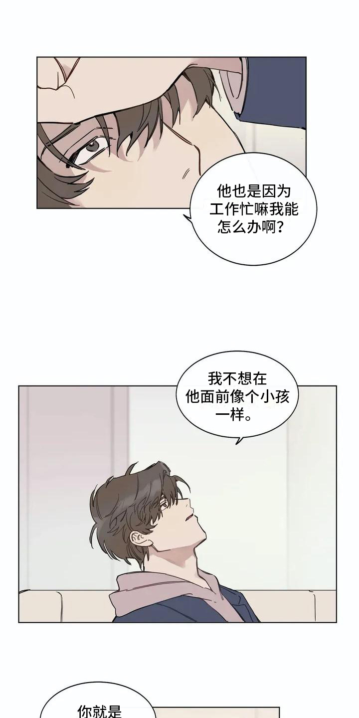 糟糕的夜吻漫画漫画,第103章：我们的初恋：烦恼5图