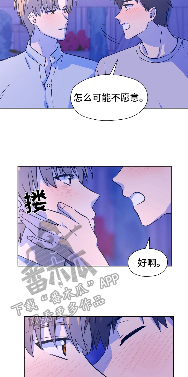 糟糕的夜吻汉化版漫画,第163章：别有目的：怀疑3图