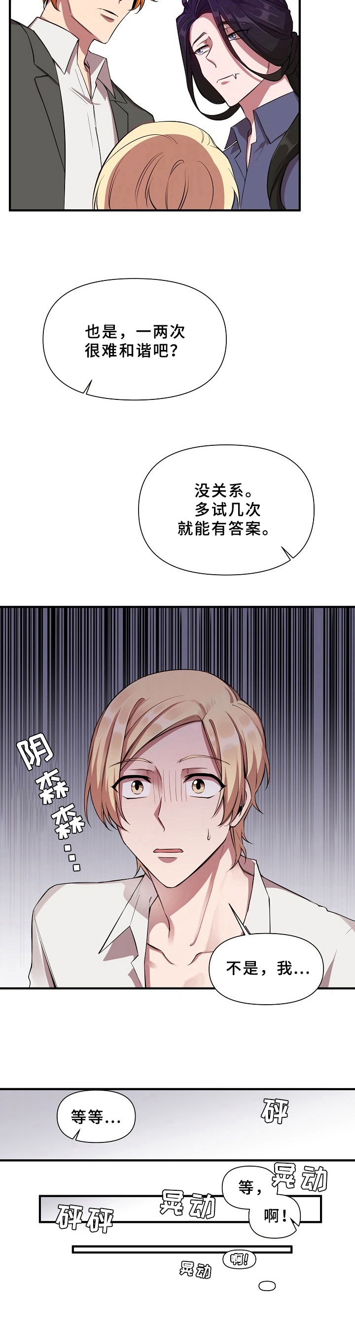 糟糕的夜吻全文免费漫画,第22章：魔界契约：好主意5图