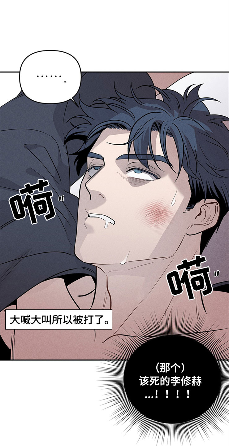 糟糕的夜吻食草动物的逆袭漫画,第93章：你被捕了:回到原点1图