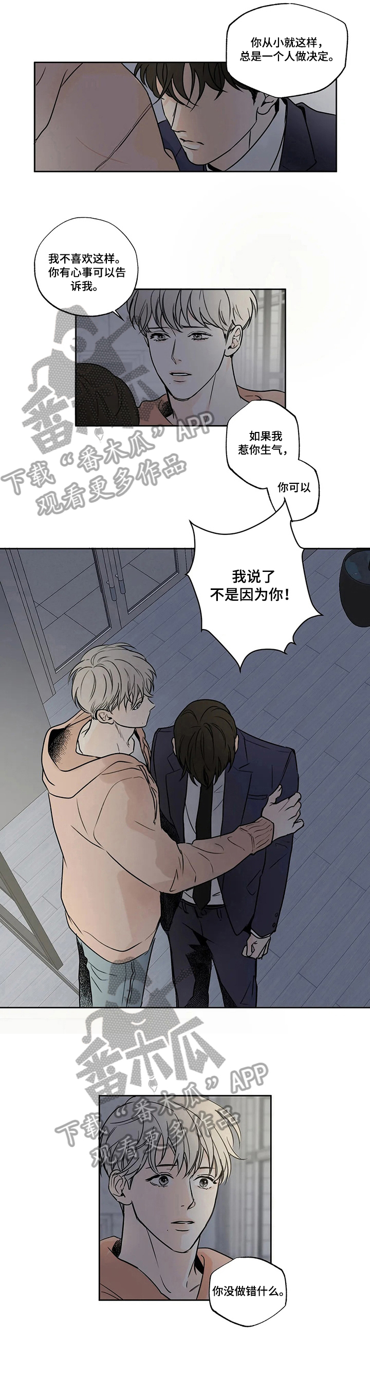 糟糕的夜吻在线阅读漫画,第56章：爱情的凝视：拒绝4图