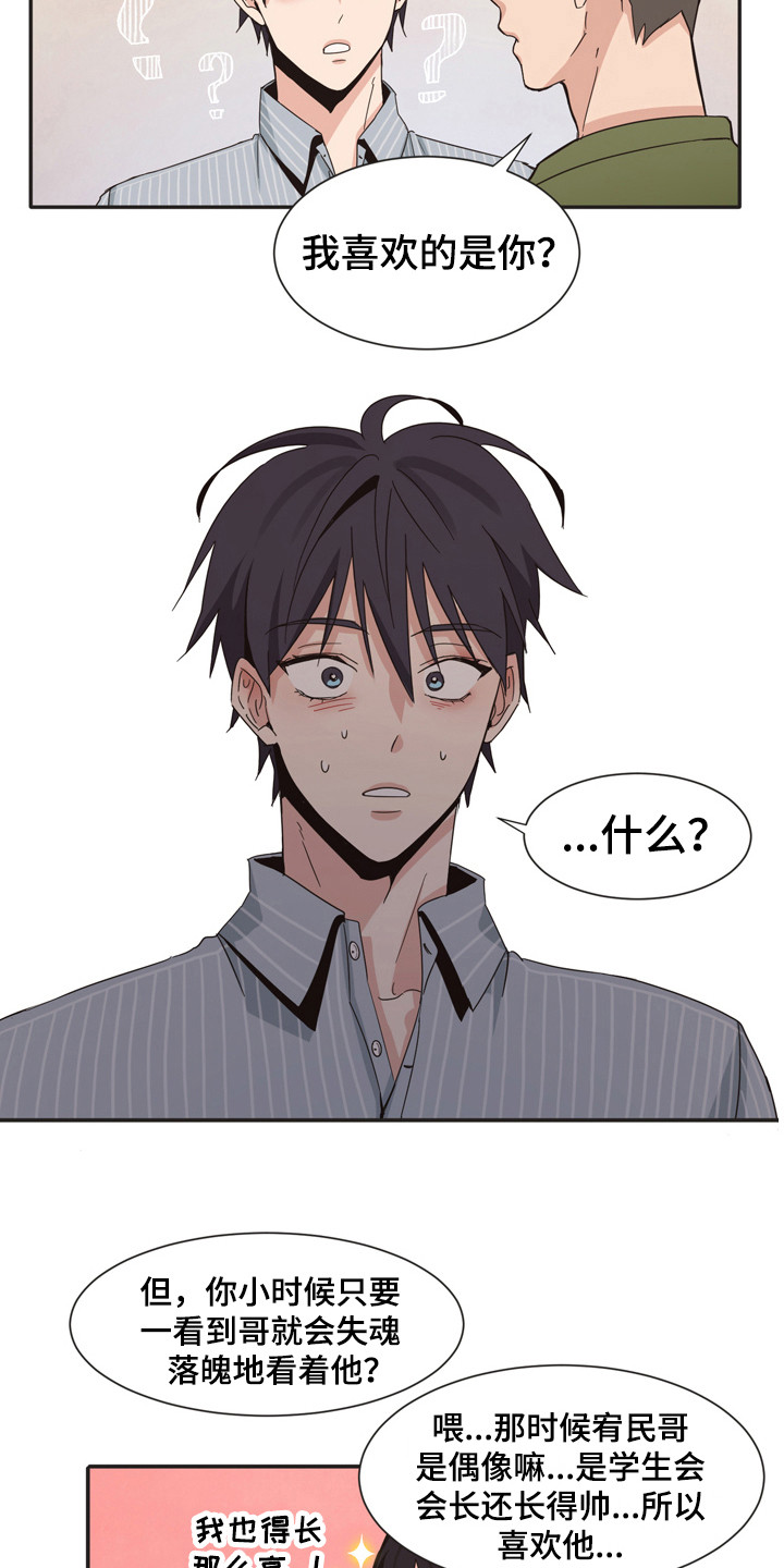 糟糕的夜吻全文免费漫画,第173章：再次问好：心意相通5图