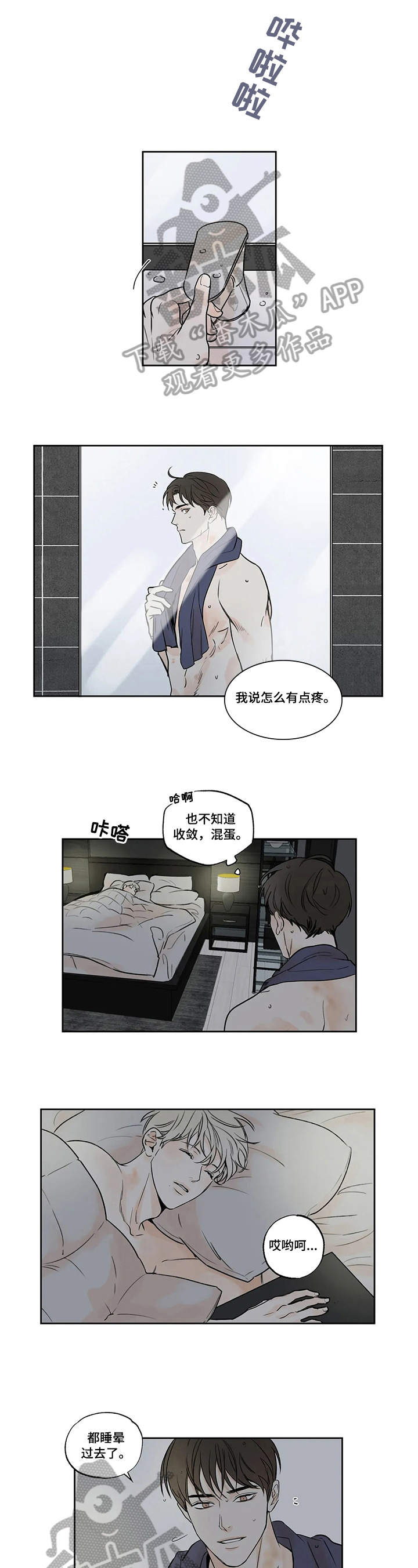 糟糕的夜吻漫画未删减漫画,第54章：爱情的凝视：习惯1图