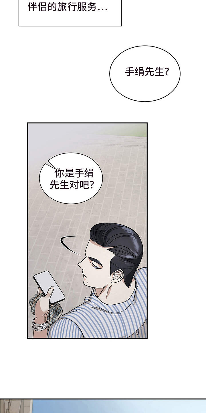 糟糕的夜吻漫画漫画,第77章：有效的关系：奇怪的家伙4图