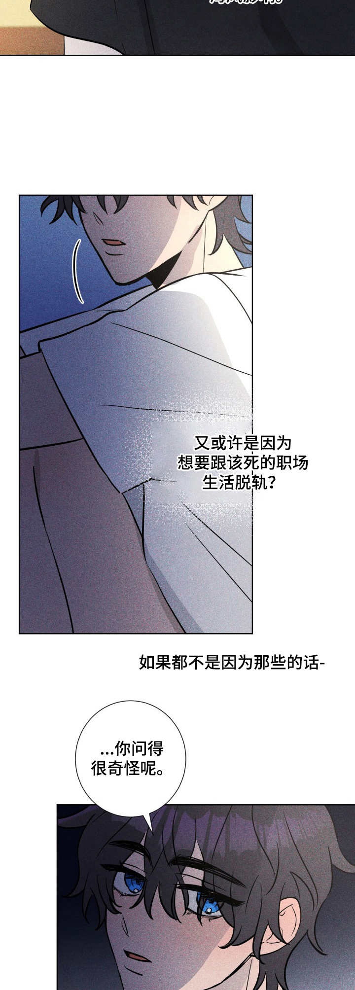 糟糕的夜吻漫画免费阅读漫画,第47章：褪色的珊瑚海：闯祸4图