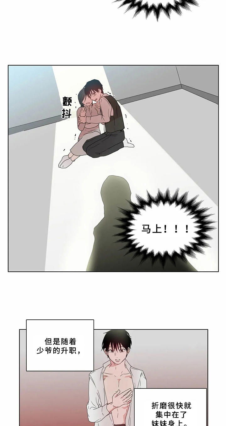 糟糕的夜吻漫画免费阅读漫画,第65章：少爷观察记：没有价值2图