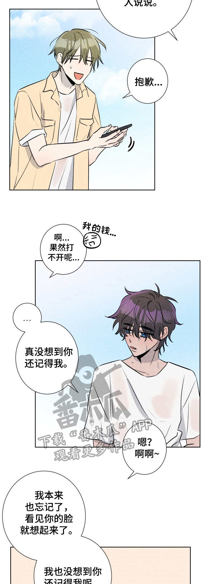 糟糕的夜吻食草动物的逆袭漫画,第46章：褪色的珊瑚海：收留2图