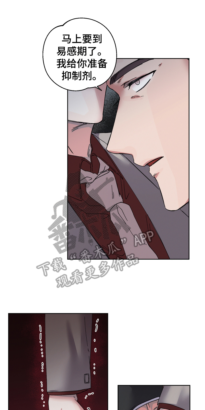 糟糕的夜吻全文免费漫画,第131章：叛逆的孩子：担心1图